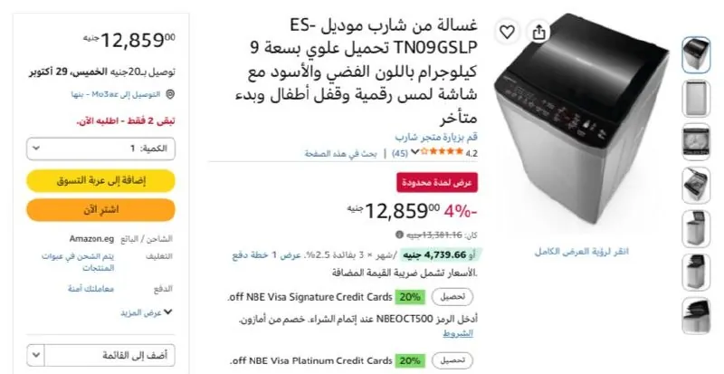 صورة غسالة من شارب موديل ES-TN09GSLP تحميل علوي بسعة 9 كيلوجرام باللون الفضي والأسود مع شاشة لمس رقمية وقفل أطفال وبدء متأخر بسعر 12859ج