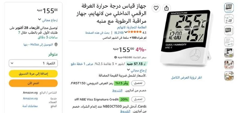 صورة جهاز قياس درجة حرارة الغرفة الرقمي الداخلي من لانهايم، جهاز مراقبة الرطوبة مع منبه بسعر 155ج