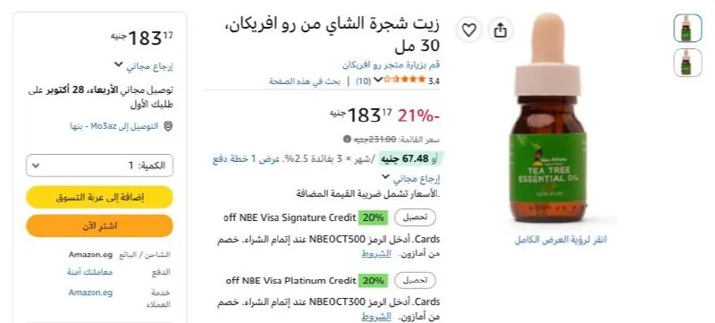 صورة زيت شجرة الشاي من رو افريكان، 30 مل بسعر 183ج