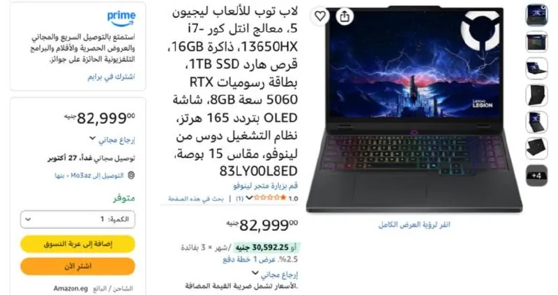 صورة لاب توب للألعاب ليجيون 5، معالج انتل كور i7-13650HX، ذاكرة 16GB، قرص هارد 1TB SSD، بطاقة رسوميات RTX 5060 سعة 8GB، شاشة OLED بتردد 165 هرتز بسعر 82999ج