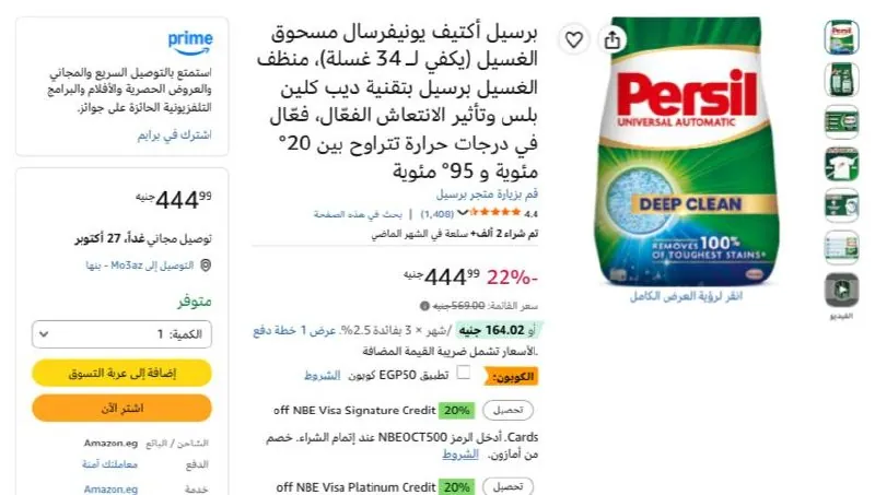 صورة برسيل أكتيف يونيفرسال مسحوق الغسيل (يكفي لـ 34 غسلة)، منظف الغسيل برسيل بسعر 394ج بعد خصم الكوبون
