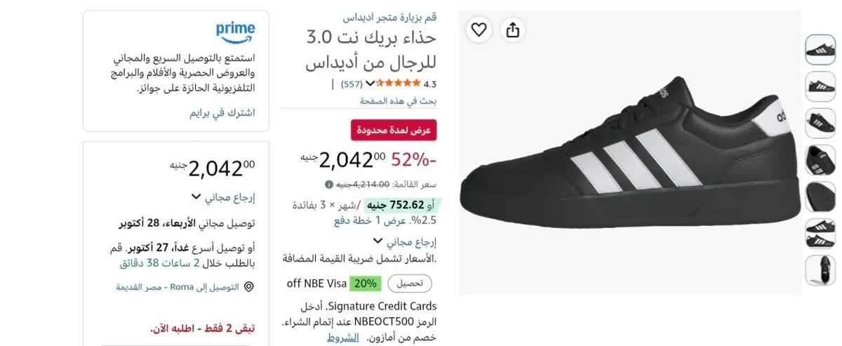 صورة حذاء بريك نت 3.0 للرجال من أديداس بسعر 2042 ج