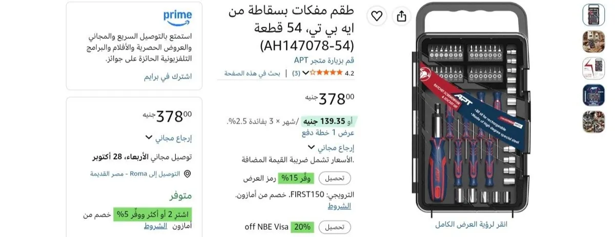 صورة طقم مفكات إلكترونى 2 يد 54 قطعة موديل AH147078 من APT ب 378 جنيه