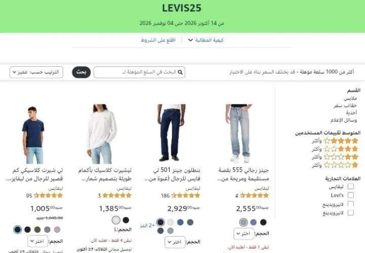 صورة احصل علي خصم إضافي 25% علي ملابس ليفايس