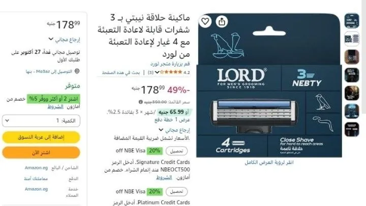 صورة ماكينة حلاقة نيبتي Lord Nebti 3 بـ3 شفرات مع 4 غيار لإعادة التعبئة من لورد بسعر 178ج