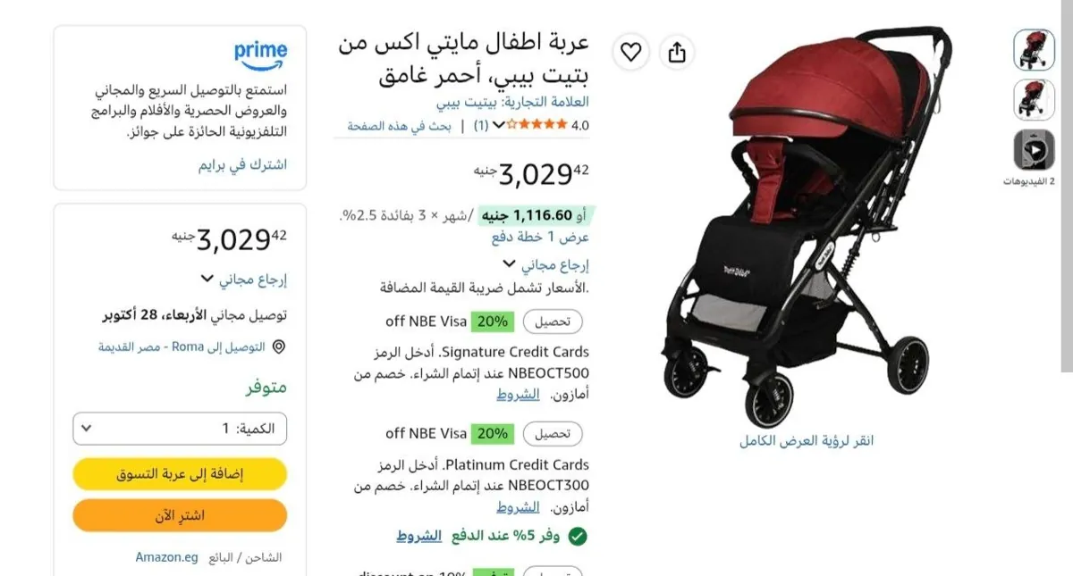 صورة عربة أطفال Petit Bebe Stroller Mighty X بسعر 2877 جنيه بعد الخصم