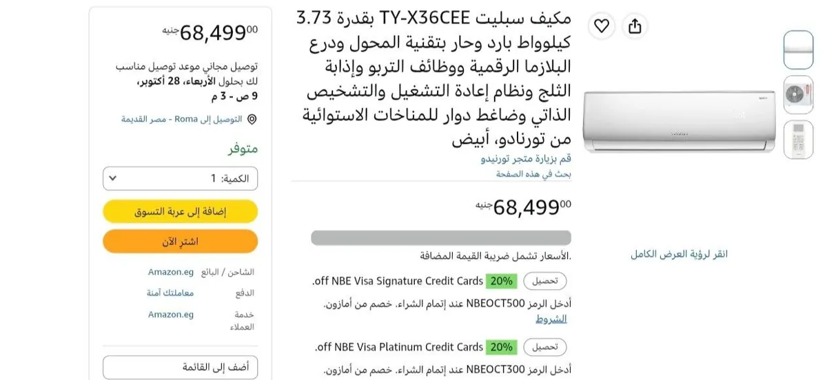 صورة تكييف تورنيدو 5 حصان بارد - ساخن انفرتر ديچيتال TY-X36CEE بسعر 68499 جنيه