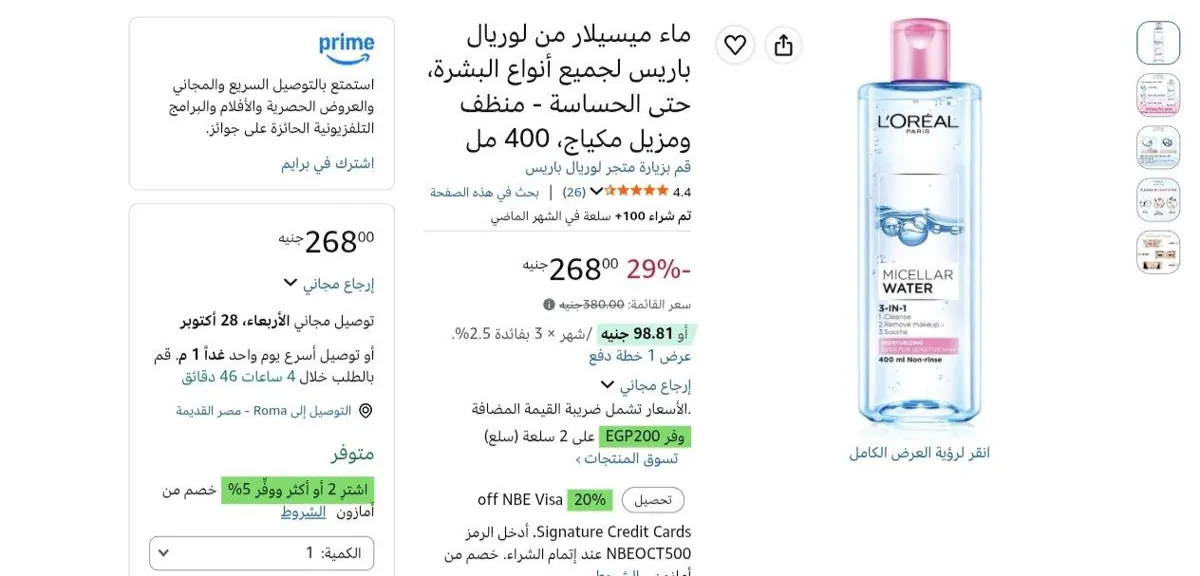 صورة عرض ممتاز على ماء ميسيلار من لوريال باريس لجميع أنواع البشرة 400 مل