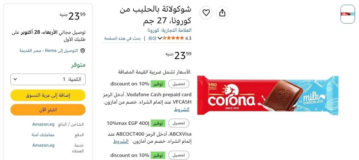 صورة شوكولاتة بالحليب من كورونا، 27 جم بسعر 23ج