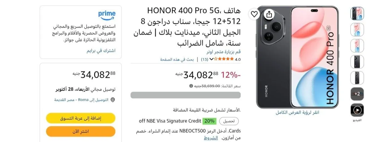 صورة موبيل هونر HONOR 400 Pro بشبكة 5G ورام 12GB ومساحة تخزين 512GB بسعر  34,083 ج
