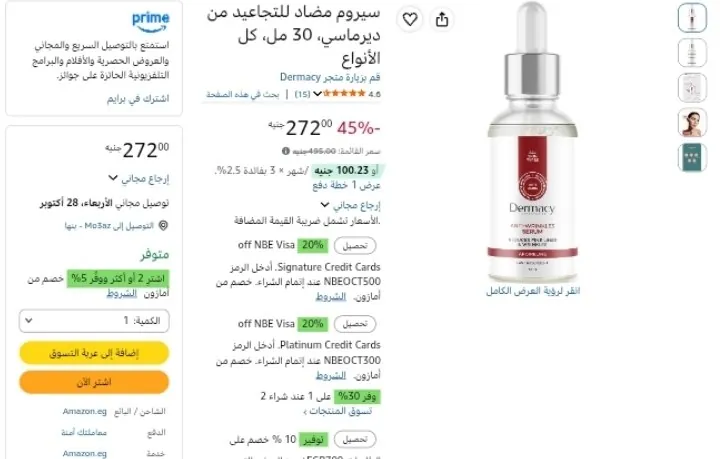 صورة سيروم مضاد للتجاعيد من ديرماسي، 30 مل، كل الأنواع بسعر 221ج عند شراء قطعتين