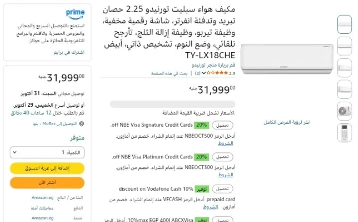 صورة تكييف تورنيدو اسبليت 2.25 حصان بارد - ساخن انفرتر ديچيتال TY-LX18CHE بسعر 31999 جنيه