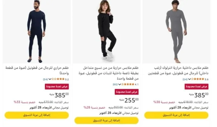 صورة عروض وخصومات بأسعار ممتازه علي اطقم دفاية للرجال من قطونيل