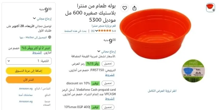 صورة بوله طعام من منترا بلاستيك صغيره 600 مل بيعر 9ج