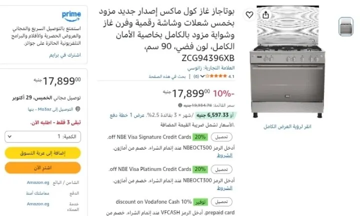 صورة بوتاجاز غاز كول ماكس إصدار جديد مزود بخمس شعلات وشاشة رقمية وفرن غاز وشواية مزود بالكامل بخاصية الأمان الكامل، لون فضي، 90 سم، بسعر 17899ج