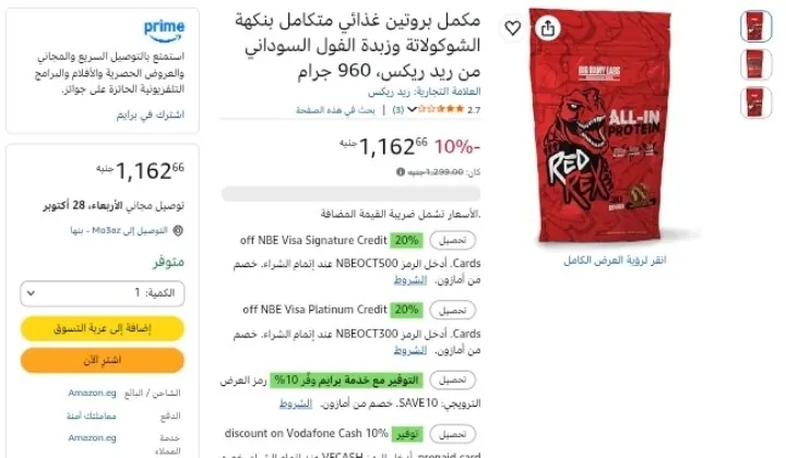 صورة مكمل بروتين غذائي متكامل بنكهة الشوكولاتة وزبدة الفول السوداني 960 جرام من ريد ريكس Red Rex بسعر 1062 جنيه بعد الخصم