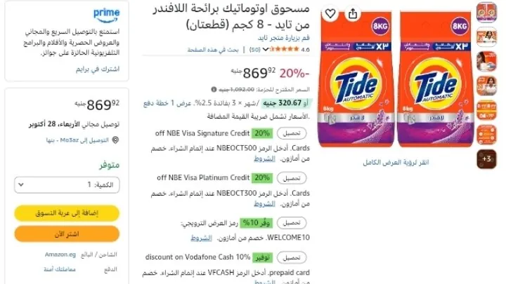 صورة مسحوق اوتوماتيك برائحة اللافندر من Tide وزن 8 كجم (قطعتان) بسعر 696 جنيه بعد خصم اسبوع التوفير