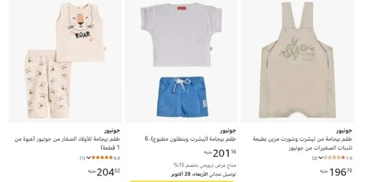 صورة عروض وخصومات علي ملابس جونيور للأطفال