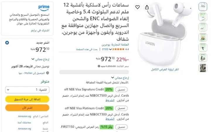 صورة سماعات رأس لاسلكية بأغشية 12 ملم تدعم البلوتوث 5.4 وخاصية إلغاء الضوضاء ENC والشحن السريع واتصال جهازين متوافقة مع اندرويد وآيفون وأجهزة من يوجرين بسعر 972ج