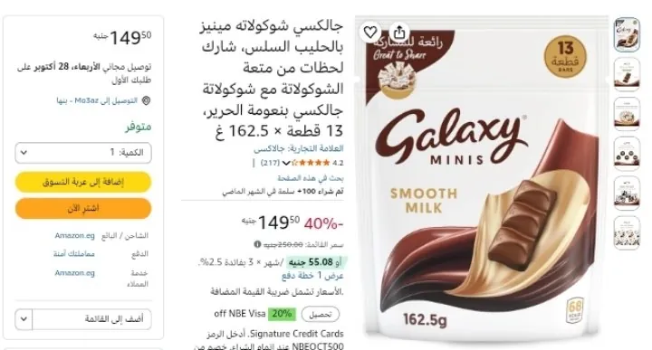 صورة جالكسي شوكولاته مينيز بالحليب السلس، شارك لحظات من متعة الشوكولاتة مع شوكولاتة جالكسي بنعومة الحرير، 13 قطعة بسعر 149ج
