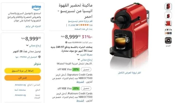 صورة ماكينة تحضير القهوة انيسيا من نسبريسو - احمر بسعر 8999ج