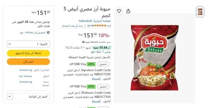 صورة حبوبة أرز مصري أبيض 5 كجم بسعر 151ج