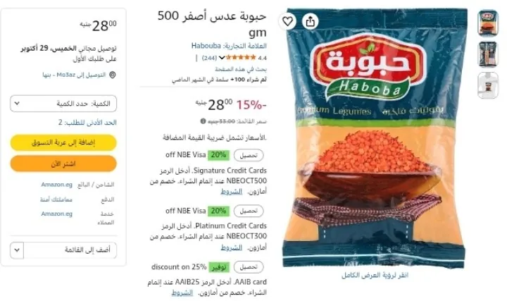 صورة حبوبة عدس أصفر 500 جرام بسعر 28ج
