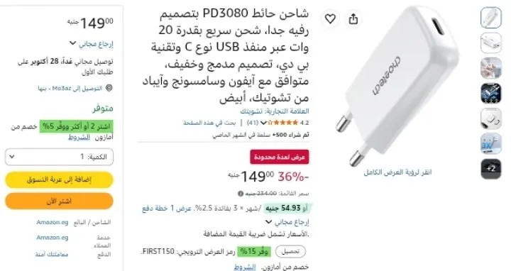 صورة شاحن حائط PD3080 بتصميم رفيه جدا، شحن سريع بقدرة 20 وات عبر منفذ USB نوع C وتقنية بي دي، تصميم مدمج وخفيف، متوافق مع آيفون وسامسونج وآيباد من تشوتيك بسعر 149ج