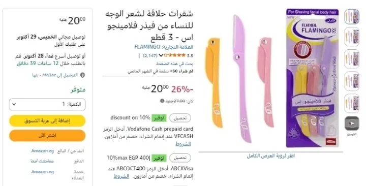 صورة شفرات حلاقة لشعر الوجه للنساء من فيذر فلامينجو اس 3 قطع بـسعر  20 جنيه
