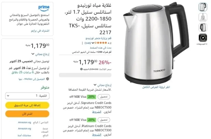 صورة كاتيل استانلس ستيل 1.7 لتر  من تورنيدو بسعر 1,179 جنيه