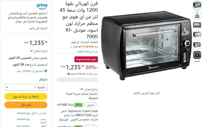 صورة فرن كهربائي 45 لتر 1200 وات من iHome موديل KI-7000 بسعر 1235ج