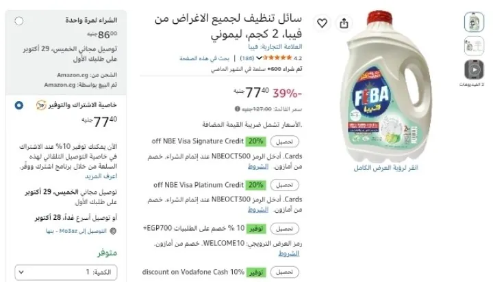 صورة سائل تنظيف لجميع الاغراض من فيبا، 2 كجم، ليموني بسعر 77ج بعد خصم أشترك ووفر