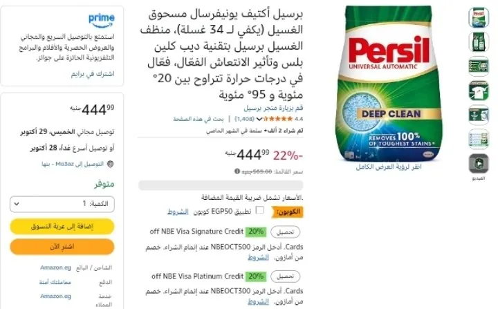 صورة برسيل أكتيف يونيفرسال مسحوق الغسيل