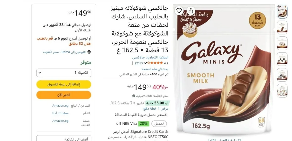 صورة جالكسي شوكولاته مينيز بالحليب السلس،  13 قطعة × 162.5 غ بسعر149ج