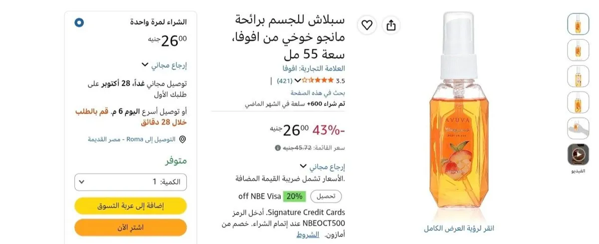 صورة سبلاش للجسم برائحة مانجو خوخي من افوفا، سعة 55 مل بسعر 26 ج