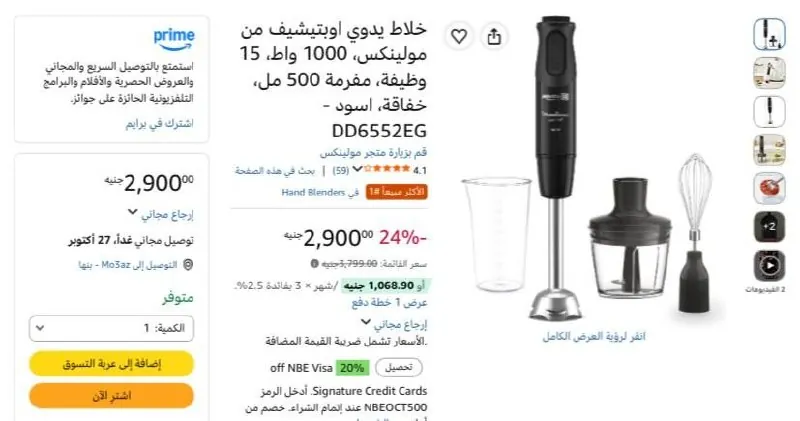 صورة خلاط يدوي اوبتيشيف من مولينكس، 1000 واط، 15 وظيفة، مفرمة 500 مل، خفاقة، اسود - DD6552EG بسعر 2900ج