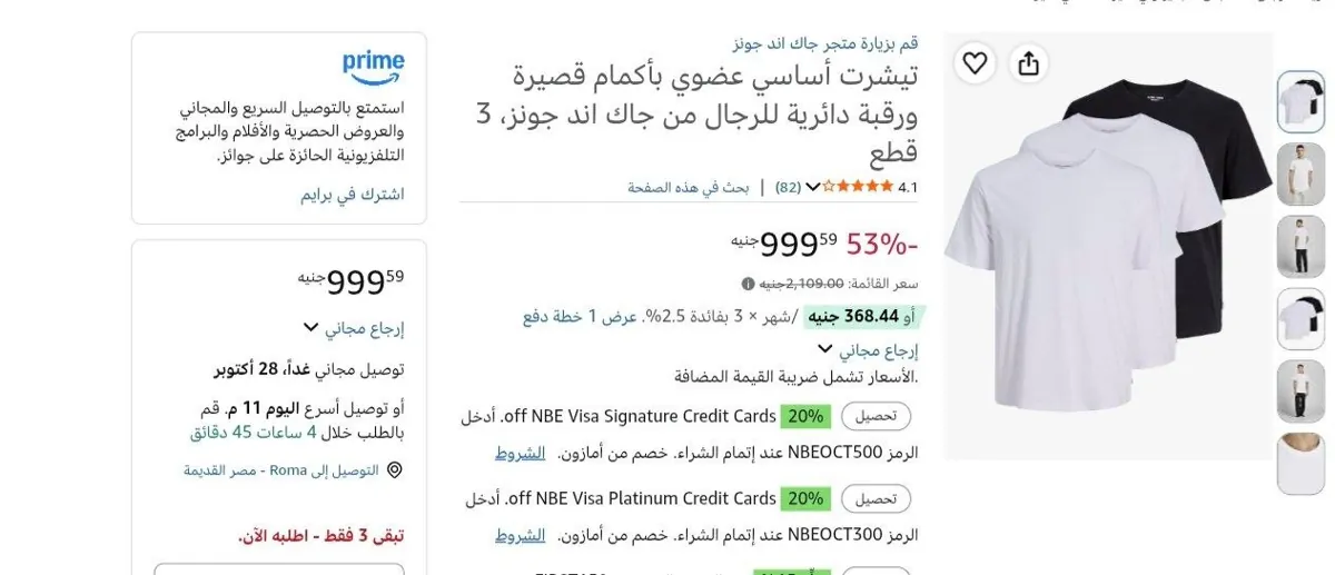 صورة 3 تيشرت من جاك اند جونز بسعر 999 ج