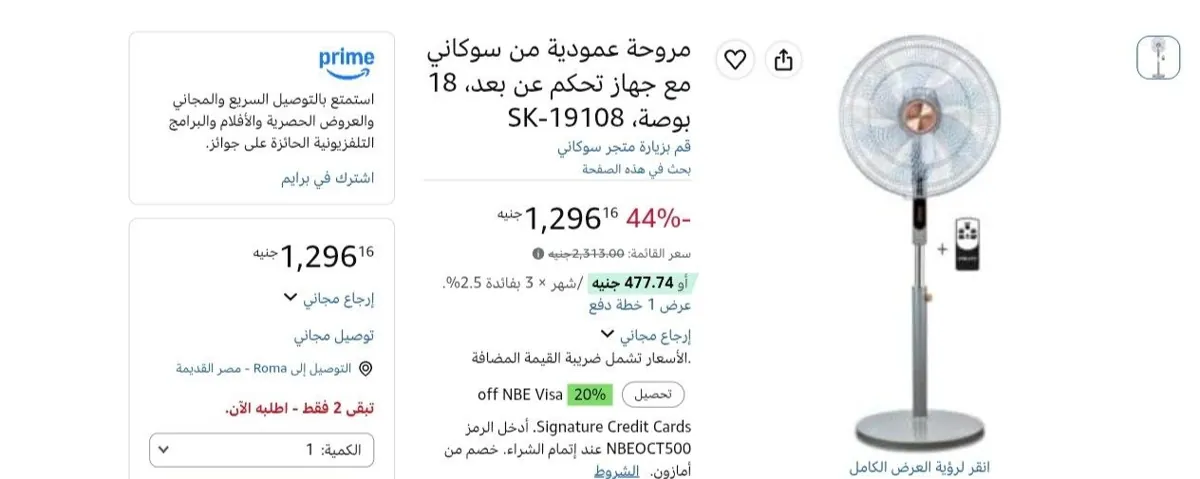صورة مروحة ستاند 18 بوصة مع ريموت كنترول موديل SK-19108 من Sokany ب1,296 جنيه