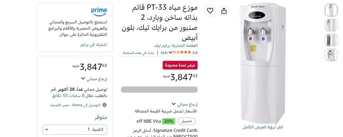 صورة موزع مياه تحميل علوي سخن وبارد من PRIME TECH موديل PT-33 بسعر 3847 جنيه