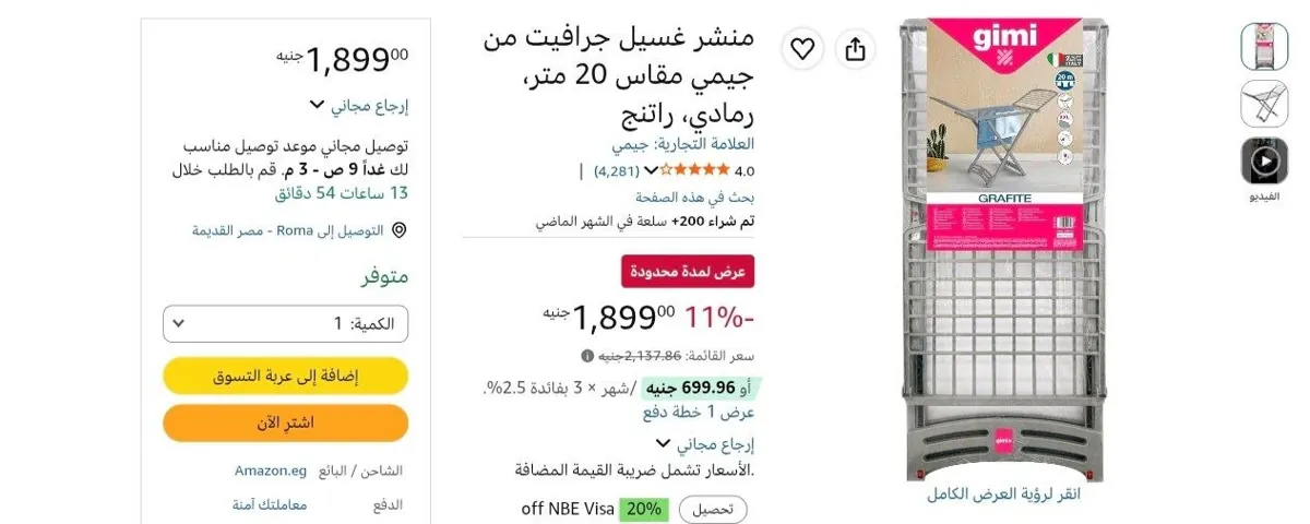 صورة منشر غسيل معدني 20 متر من gimi بسعر 1899 جنيه