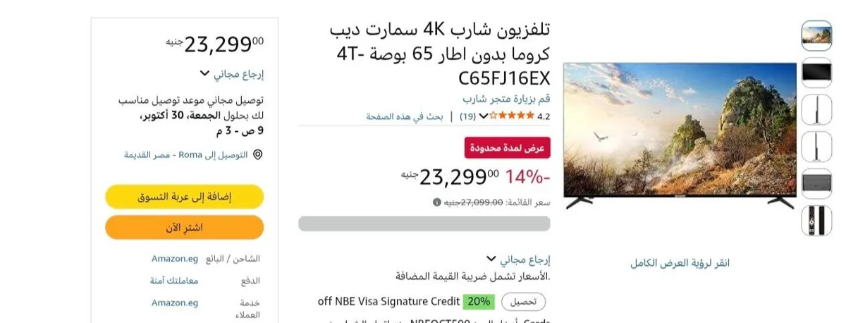 صورة تلفزيون شارب 4K 65 بوصة