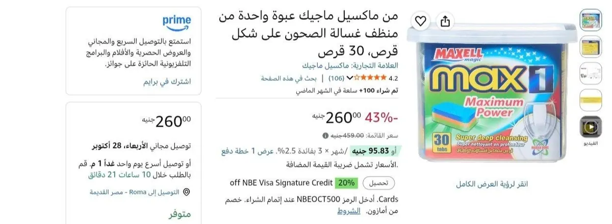 صورة من ماكسيل ماجيك عبوة واحدة من منظف غسالة الصحون على شكل قرص 30 قرص بـ 260 جنيه