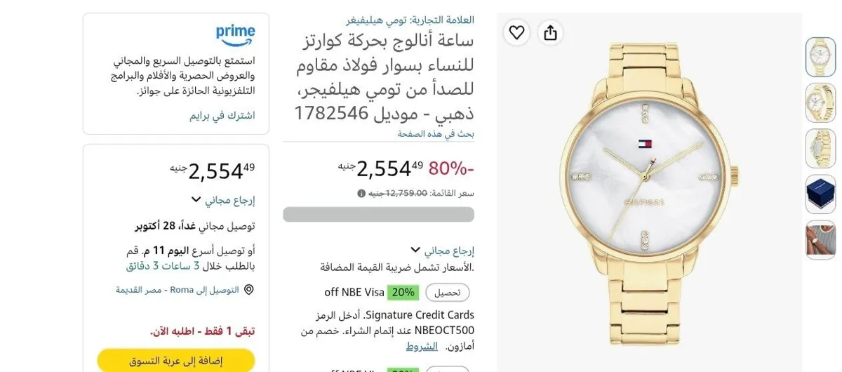 صورة ساعه تومى حريمى مقاس  36مم  موديل 1782546 ب2554 جنيه