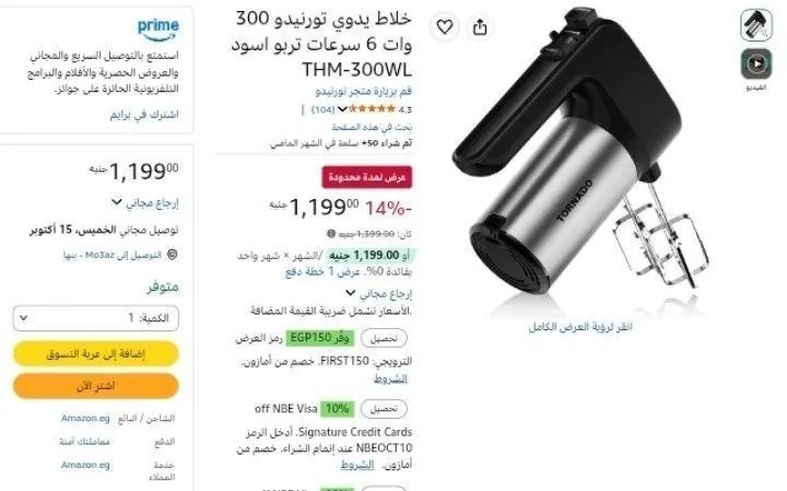 صورة مضرب 300 وات 6 سرعات من تورنيدو موديل THM-300WL بسعر 1199ج