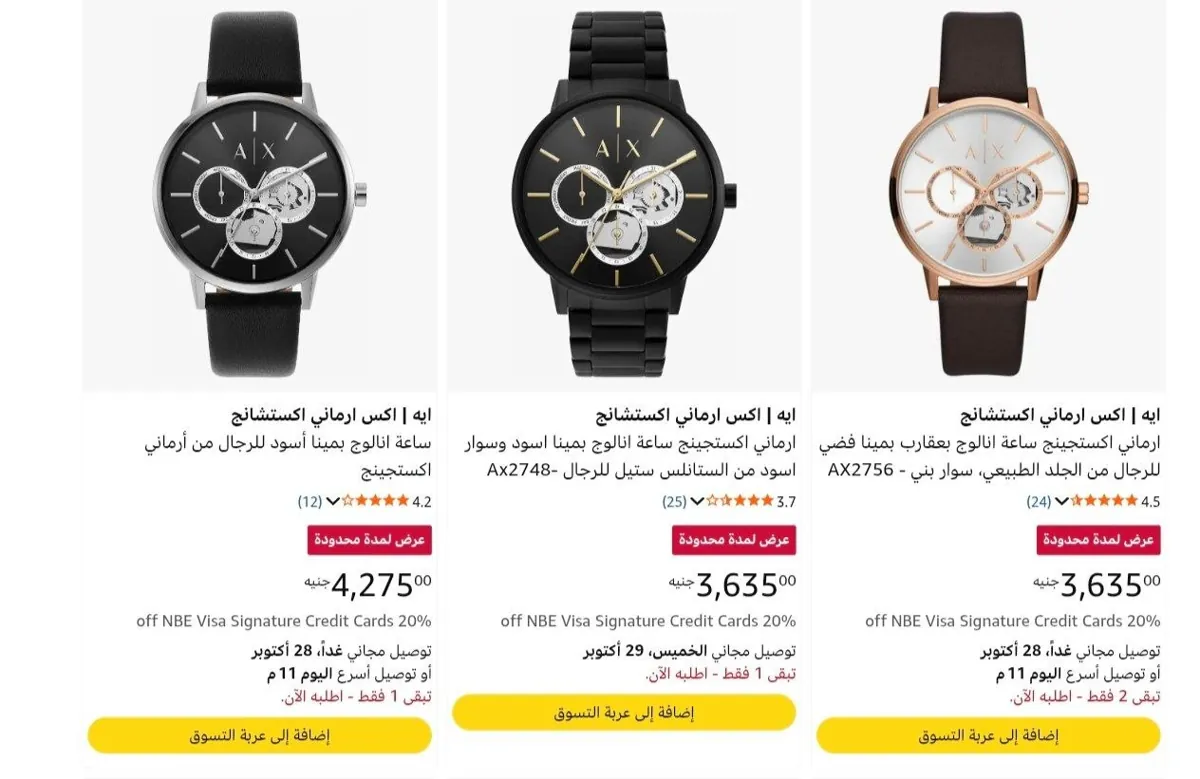 صورة خصومات علي ساعات armani exchange