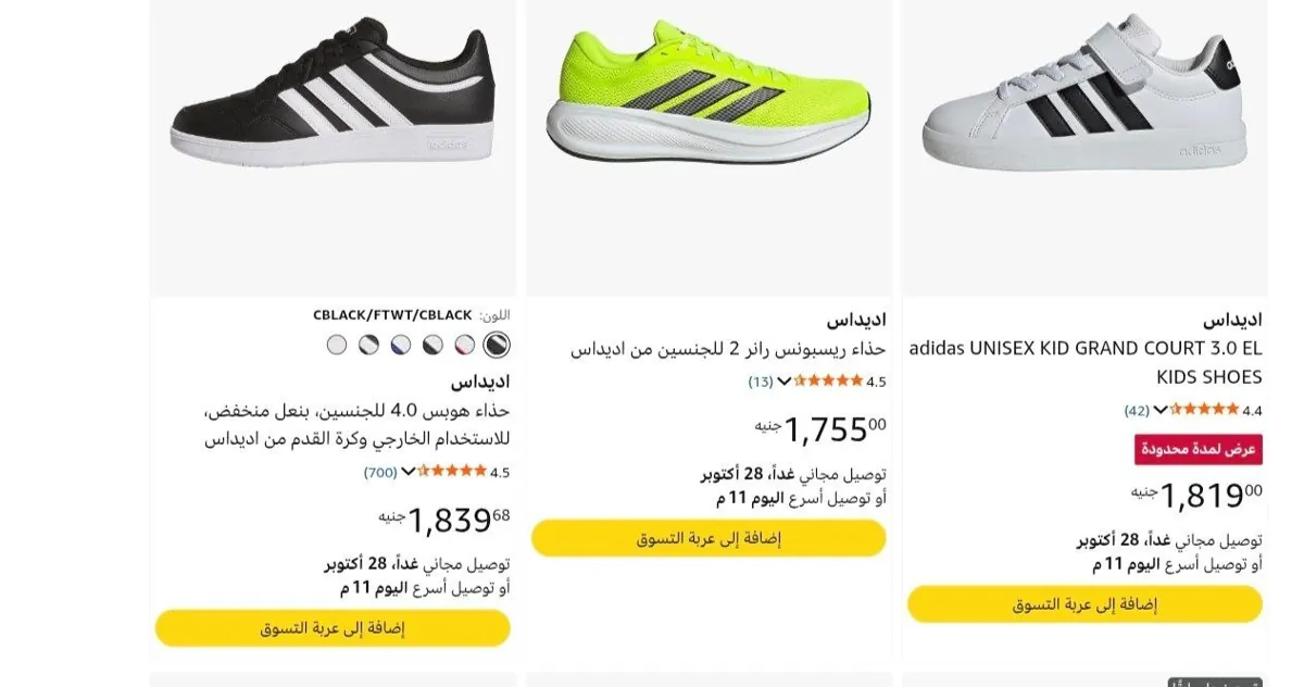 صورة خصومات علي احذية اديداس