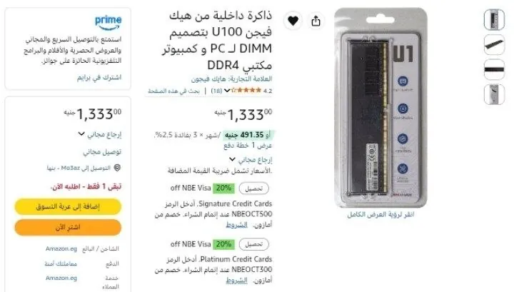 صورة ذاكرة داخلية من هيك فيجن U100 بتصميم DIMM لـ PC و كمبيوتر مكتبي DDR4 بسعر 1333ج