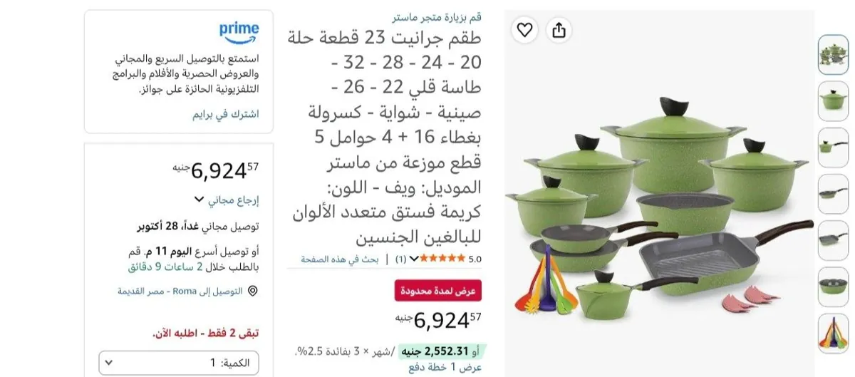 صورة طقم جرانيت 23 قطعة من ماستر  بسعر 6924 جنيه