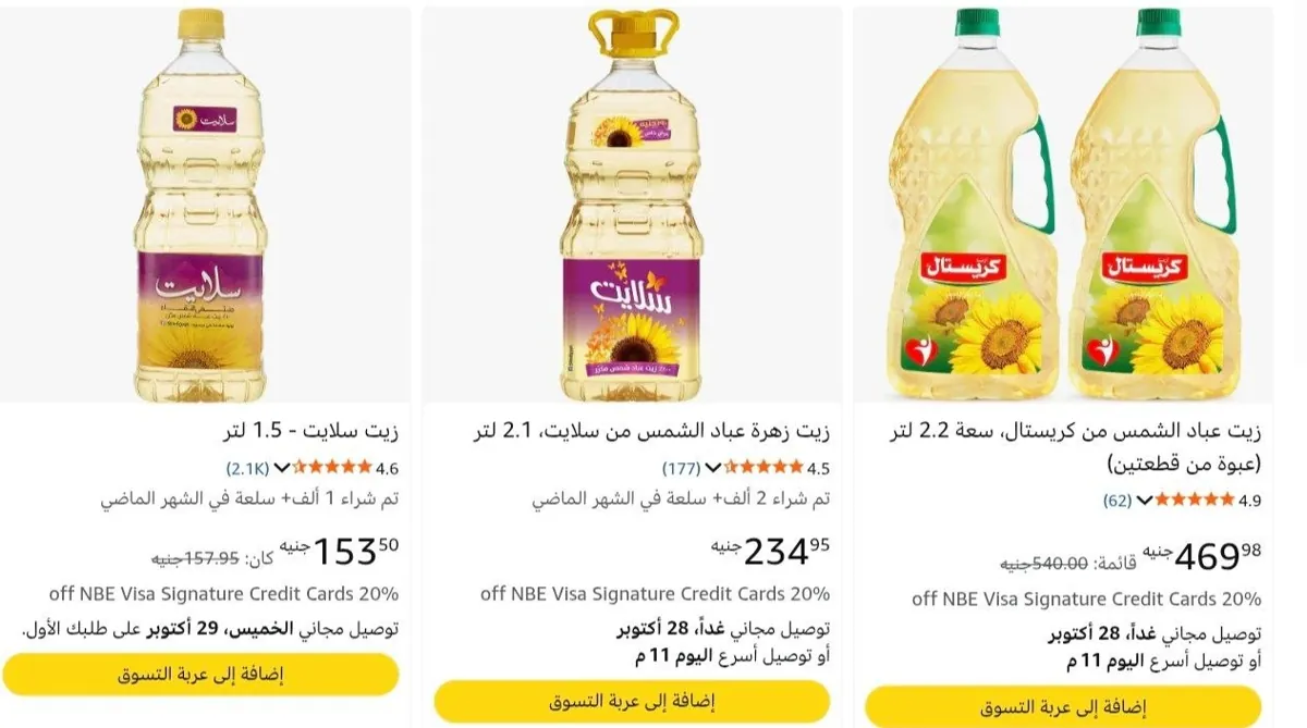 صورة أسعار جيدة لزيوت الطعام + خصم السوبرماركت 10%