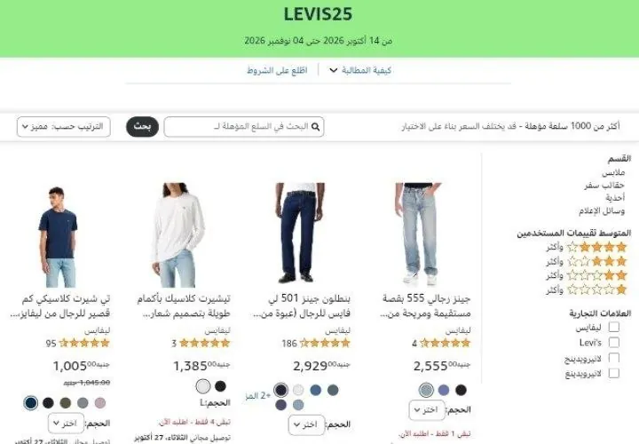 صورة احصل علي خصم إضافي 25% علي ملابس ليفايس